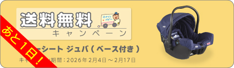 20260204カーシートキャンペーン