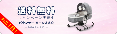 20260304バウンサーキャンペーン