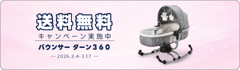 20260304バウンサーキャンペーン