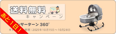 20251015バウンサーキャンペーン