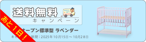 20251015ベッドキャンペーン