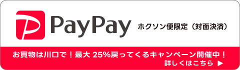 PayPayでお支払い