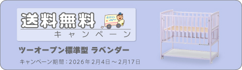 20260204ベッドキャンペーン