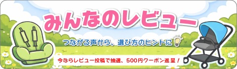 みんなのレビュー
