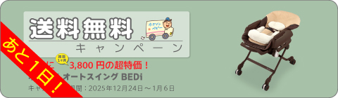 20251224ラックキャンペーン