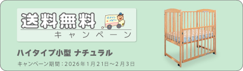 20260121ベッドキャンペーン