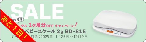 20251126スケールキャンペーン