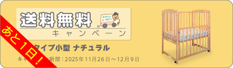 20251126ベッドキャンペーン