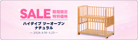 20260610ベッドキャンペーン