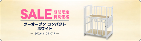 20260624ベッドキャンペーン