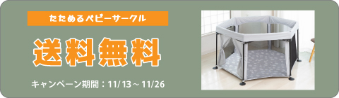 11-13サークルキャンペーン