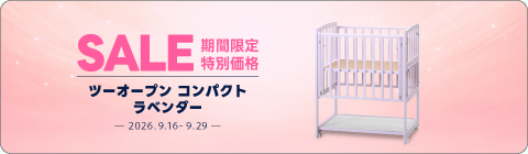 20260916ベッドキャンペーン