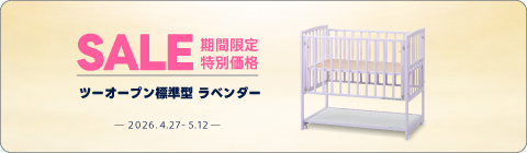 20260427ベッドキャンペーン