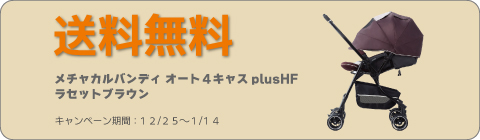 12-25ベビーカーキャンペーン