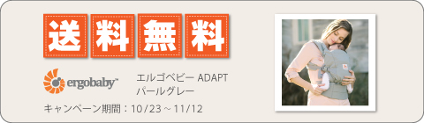 10-23だっこひもキャンペーン