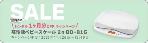 20251126スケールキャンペーン