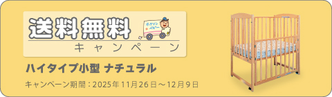 20251126ベッドキャンペーン