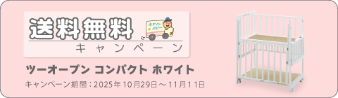 20251029ベッドキャンペーン