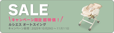 20251029ラックキャンペーン