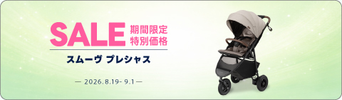 20260819ベビーカーキャンペーン
