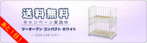 20260318ベッドキャンペーン