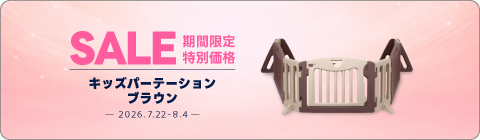 20260722パーテーションキャンペーン