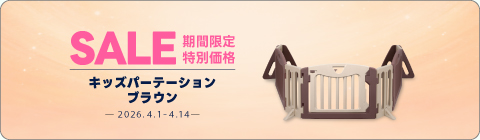 20260401パーテーションキャンペーン