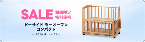 20260401ベッドキャンペーン