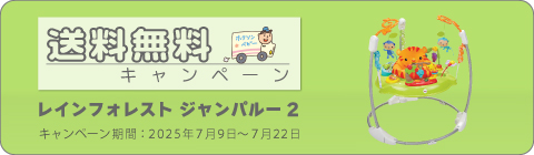 20250709ジャンパルーキャンペーン