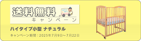 20250709ベッドキャンペーン