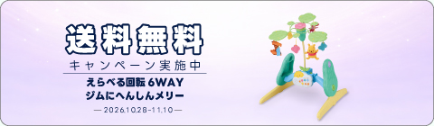 20261028メリーキャンペーン