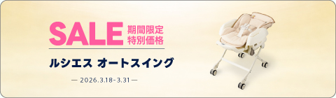 20260318ラックキャンペーン