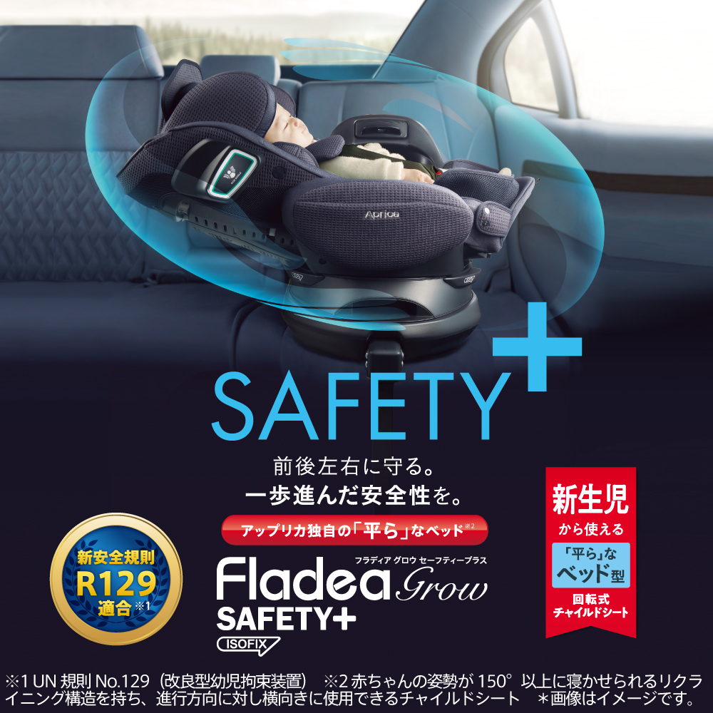 G-6 フラディア グロウ ISOFIX セーフティプラス プレミアム::ホクソン