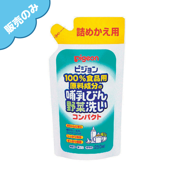 哺乳びん野菜洗い 詰替250ml(ピジョン)::ホクソンベビー